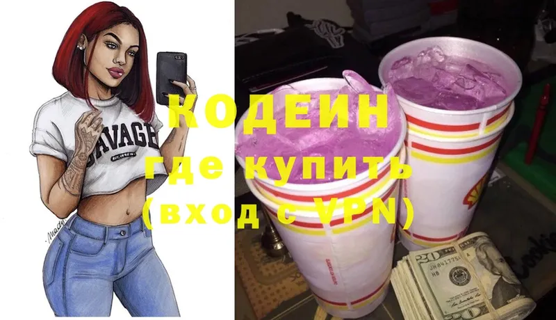 Кодеиновый сироп Lean Purple Drank  Вязьма 