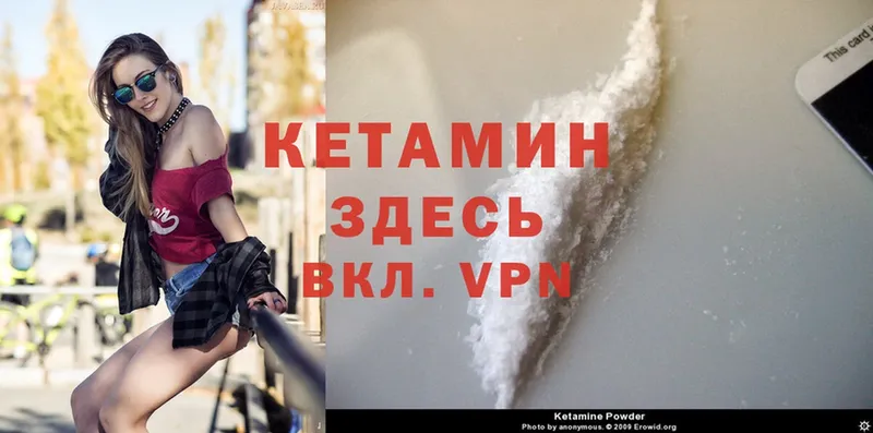 КЕТАМИН VHQ  Вязьма 