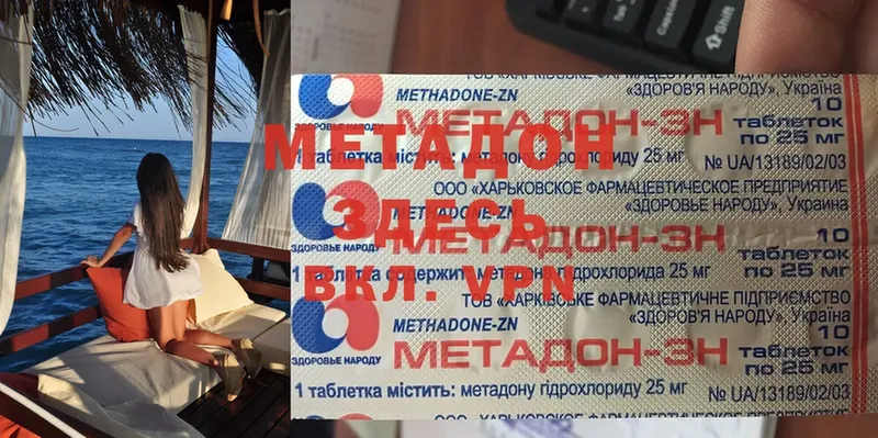 купить наркоту  Вязьма  Метадон methadone 